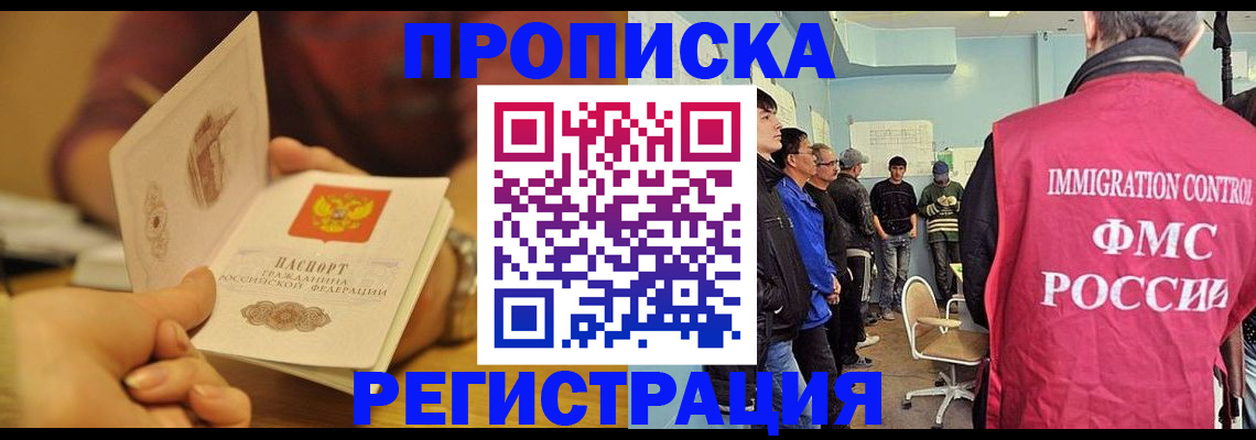 прописка в Фурманове