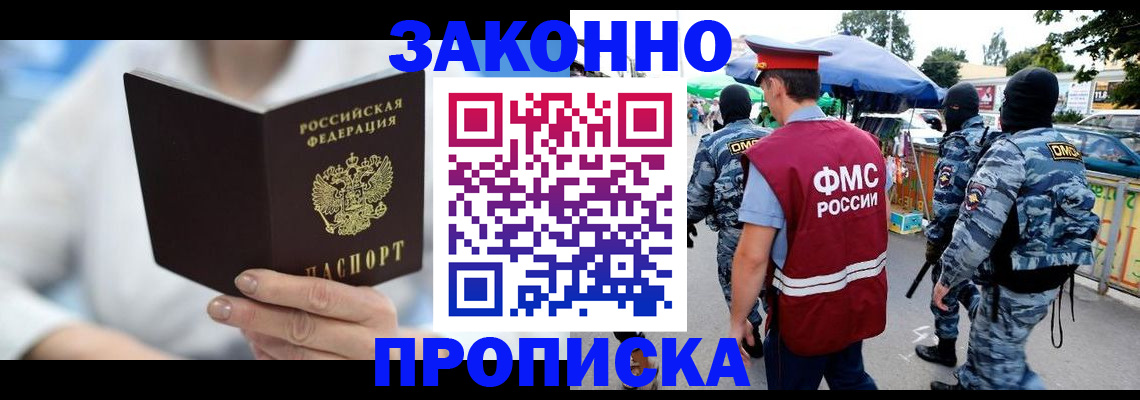 временная регистрация законно в Фурманове