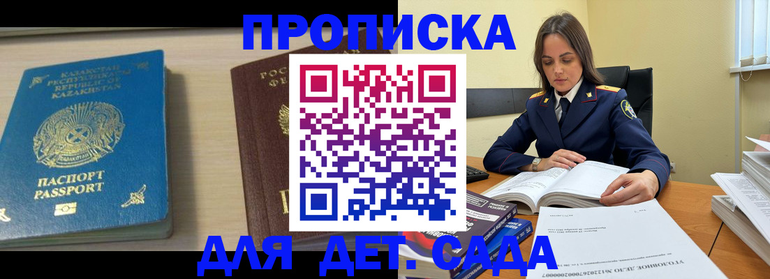 прописка 2025 в Фурманове