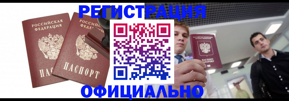 временная регистрация в квартире в Фурманове