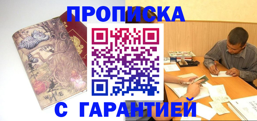 прописка в квартире в Фурманове